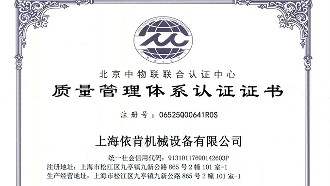 《上海j9真人第一品牌机械：通过 ISO 9001 认证，开启质量发展新征程》