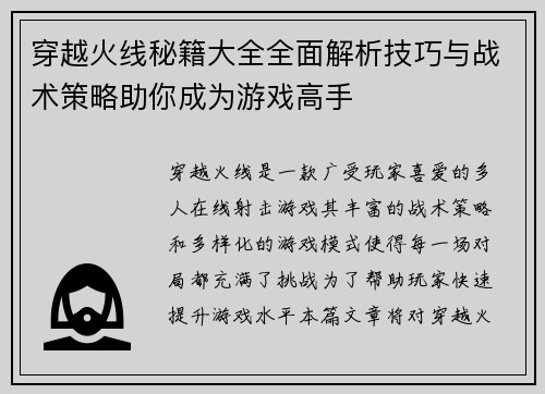 穿越火线秘籍大全全面解析技巧与战术策略助你成为游戏高手