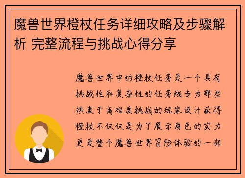 魔兽世界橙杖任务详细攻略及步骤解析 完整流程与挑战心得分享