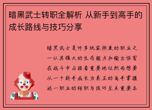暗黑武士转职全解析 从新手到高手的成长路线与技巧分享