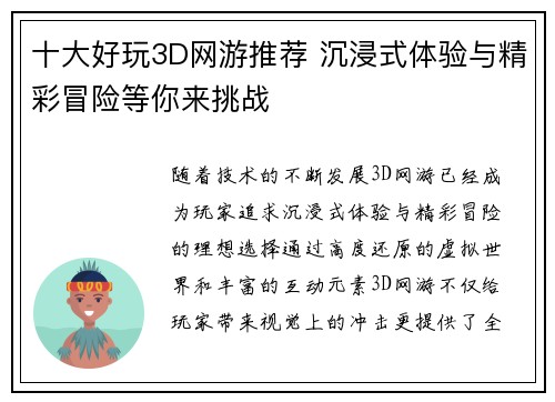 十大好玩3D网游推荐 沉浸式体验与精彩冒险等你来挑战