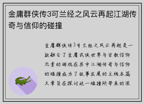 金庸群侠传3可兰经之风云再起江湖传奇与信仰的碰撞