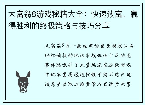 大富翁8游戏秘籍大全：快速致富、赢得胜利的终极策略与技巧分享