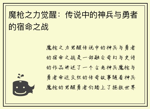 魔枪之力觉醒：传说中的神兵与勇者的宿命之战