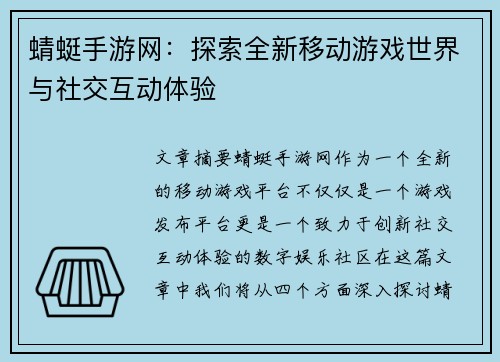 蜻蜓手游网：探索全新移动游戏世界与社交互动体验