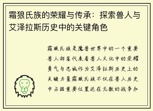 霜狼氏族的荣耀与传承：探索兽人与艾泽拉斯历史中的关键角色